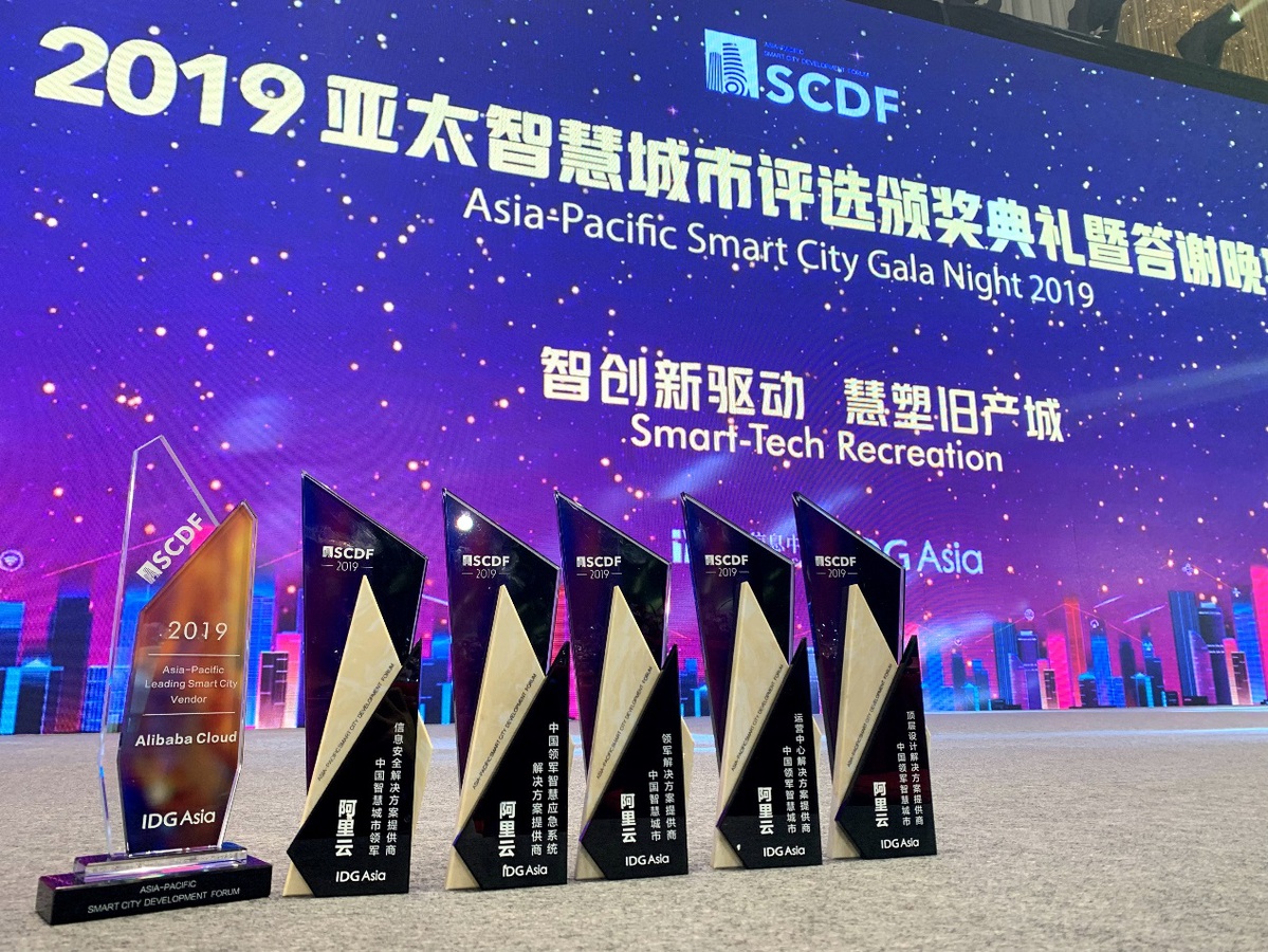 中国日报网@阿里云获评亚太领军智慧城市服务商 多家合作伙伴获奖