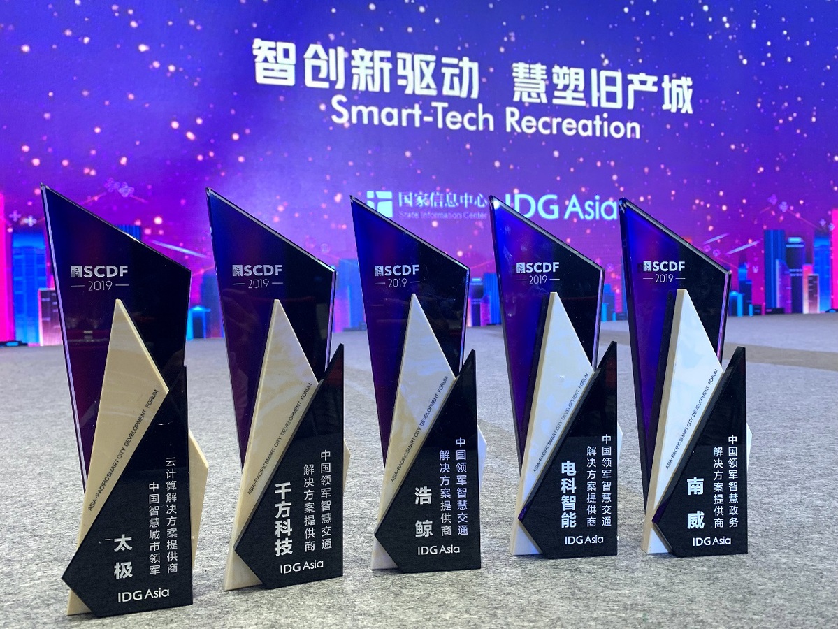 中国日报网@阿里云获评亚太领军智慧城市服务商 多家合作伙伴获奖