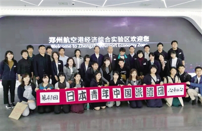 日本青年代表团到郑州航空港区参观考察