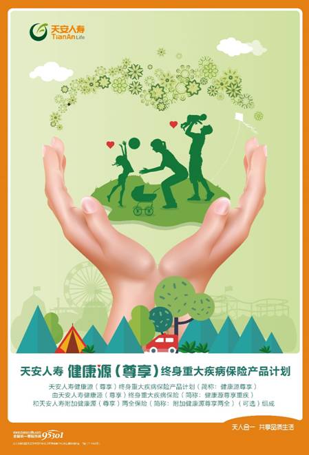 天安人寿保险资质是 天安车险