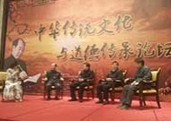 陕西文化界名人热议文化与道德传承 陕西文化界名人热议文化与道德传承