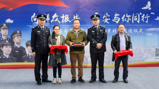 【法制安全】重庆南岸警方向市民返还价值200余万元涉案财物
