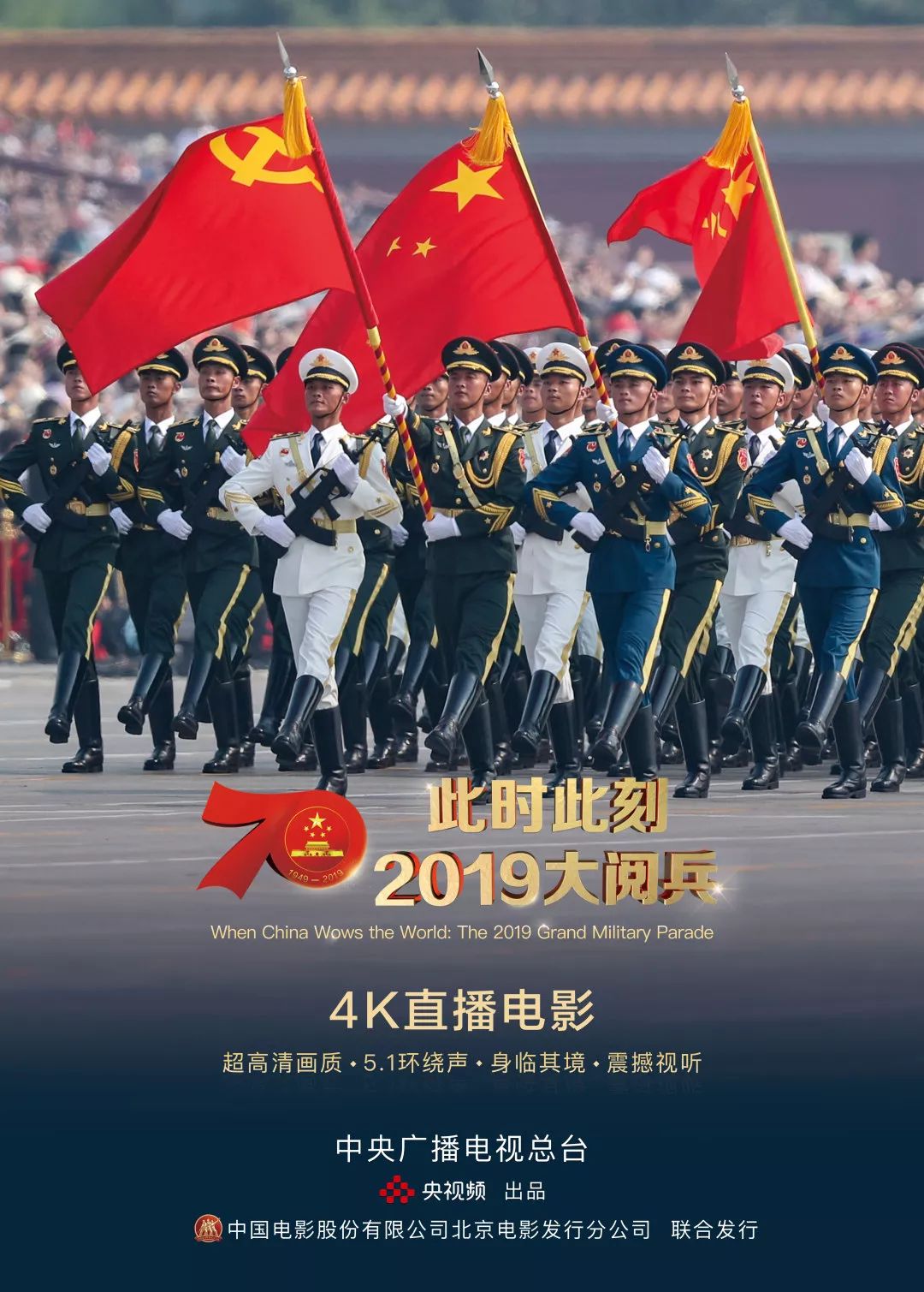每一帧都是大片!4K电影《此时此刻·2019大阅兵》今起正式登陆全国院线 每一帧都是大片!4K电影《此时此刻·2019大阅兵》今起正式登陆全国院线