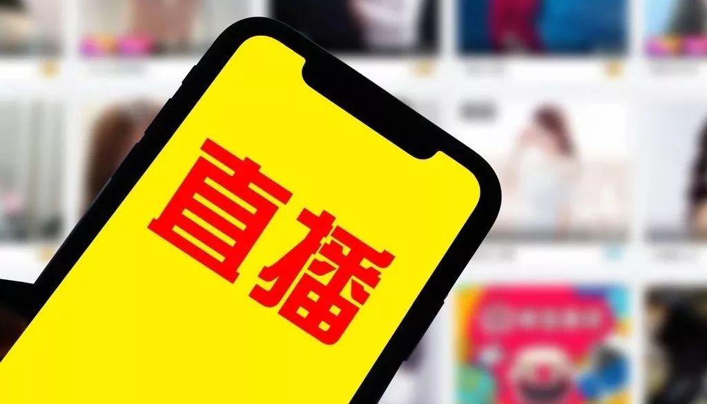 [央广网]商务部：“直播带货”必须合法合规