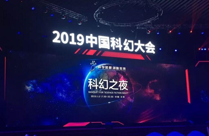 图片默认标题_fororder_科幻大会14