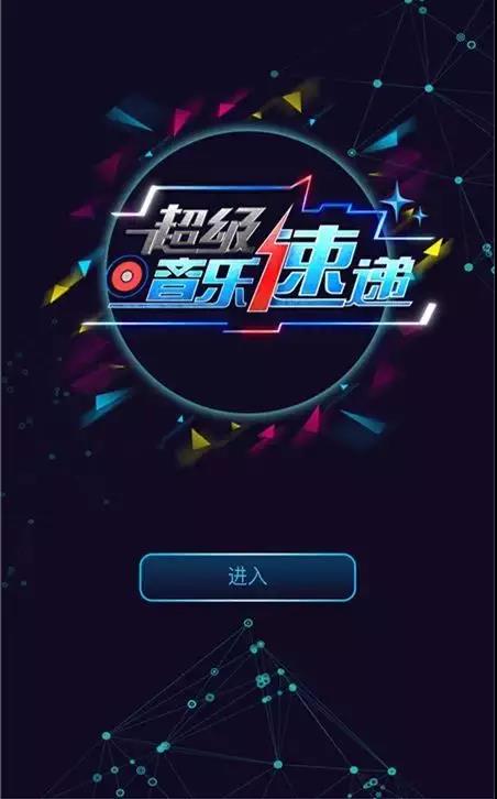 《超级音乐速递》开播在即 三台两网强强联合