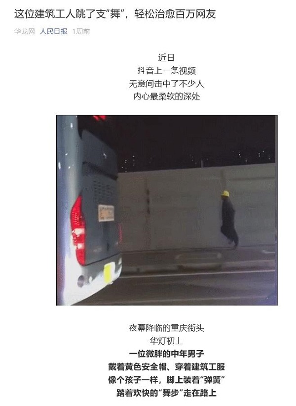 人民日报点赞抖音上的农民工,他的一支“舞”,治愈百万网友 人民日报点赞抖音上的农民工,他的一支“舞”,治愈百万网友