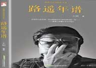 80后研究者 推出《路遥年谱》 80后研究者 推出《路遥年谱》