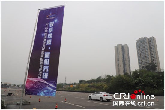 【CRI专稿 列表】第二届中国消费者汽车驾乘指数驾评活动提前打探【内容页标题】驾驭新体验 第二届中国消费者汽车驾乘指数驾评活动提前打探