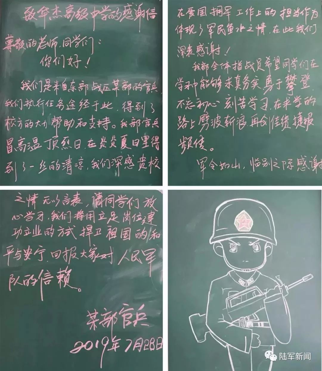 #解放军报#写下“超燃板书”，“最可爱的人”传递着最温暖的故事