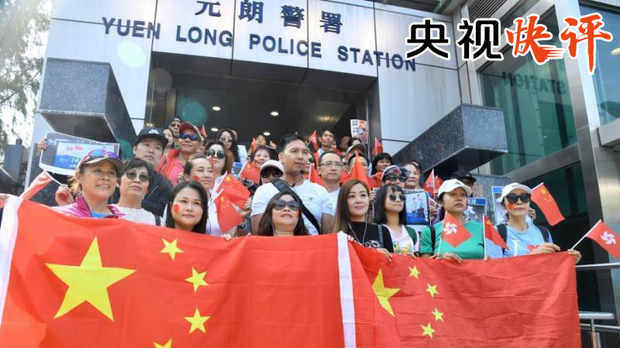 央视快评:决不允许任何人任何势力挑战“一国两制”原则底线