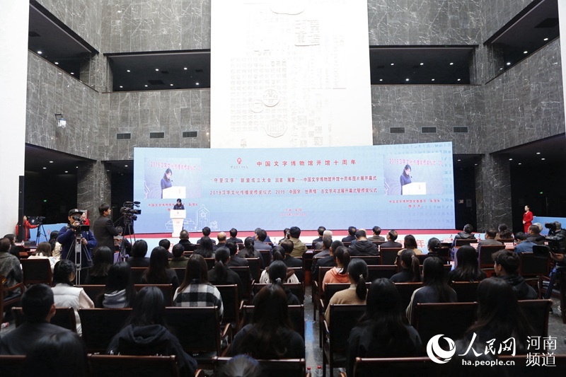 中国文字博物馆开馆十周年纪念活动在安阳拉开帷幕