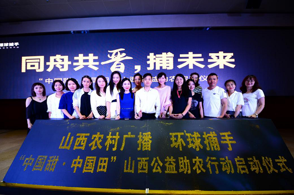 环球捕手联合山西农广助力“中国甜·中国田”计划 将公益助农进行到底 环球捕手联合山西农广助力“中国甜·中国田”计划 将公益助农进行到底