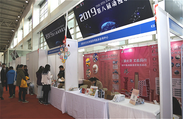 【杨宾】“i游北京 文旅同行” 北京旅游咨询助力第八届“动漫北京”