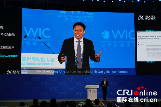 第二届世界智能大会在天津召开 打造智能时代国际化平台