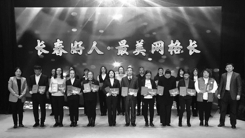 “长春好人·最美网格长”正式发布 100名网格长受表彰