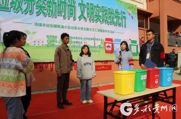 （社会）垃圾分类主题文艺汇演暨嘉年华活动在清镇市举办