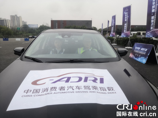 【CRI专稿 列表】重庆市民参与中国汽研驾评活动热情高 期待常态化举办