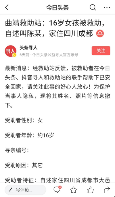 云南15岁少女失联两天，热心网友联手抖音寻人帮她回家