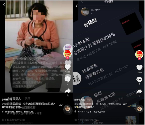 云南15岁少女失联两天，热心网友联手抖音寻人帮她回家