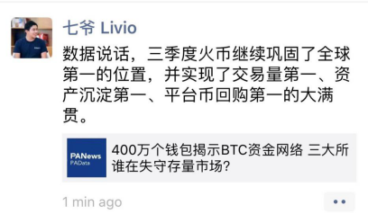 最大虚拟货币交易所火币集团登陆央视焦点访谈 持牌已成定局？