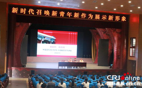 图片默认标题_fororder_中国名校四川校友举行励志教育和公益扶贫大型讲座。