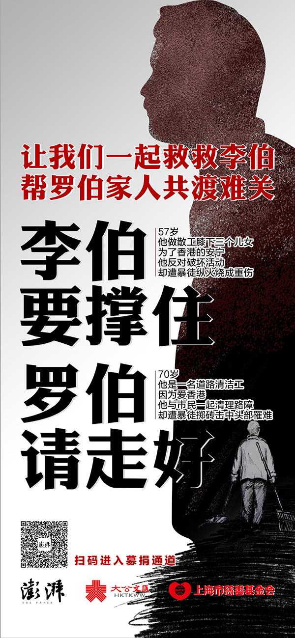 澎湃新闻网：澎湃、大公文汇联合上海市慈善基金会，为香港两受害