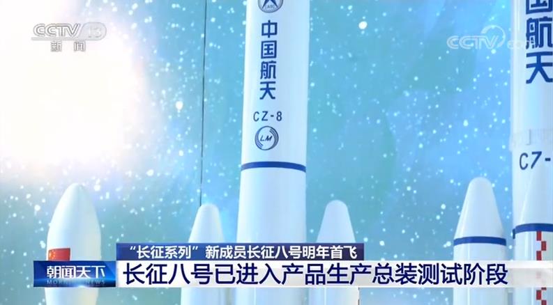 央视网@“长征系列”新成员长征八号明年首飞 将完成火星探测等重