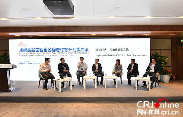 图片默认标题_fororder_成都高新区独角兽梯度培育计划发布会-高端对话