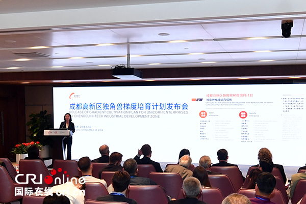 图片默认标题_fororder_成都高新区独角兽梯度培育计划发布会
