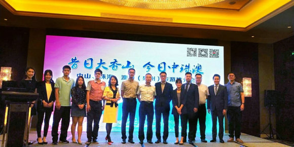 昔日大香山,今日中珠澳 2018中珠澳旅游推介活
