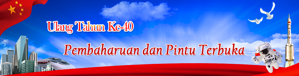 Ulang Tahun Ke-40 Pembaharuan dan Pintu Terbuka_fororder_pembaharuan40tahun980