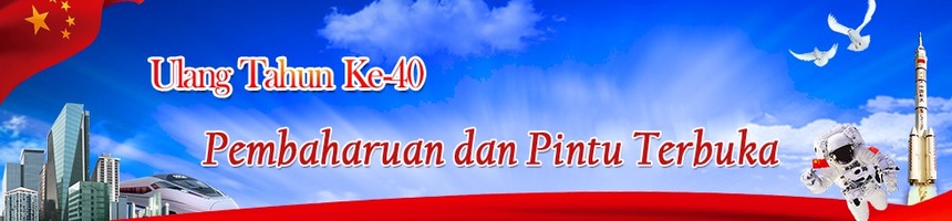 Ulang Tahun ke-40 Pembaharuan dan Pintu Terbuka_fororder_pembaharuan40tahun980