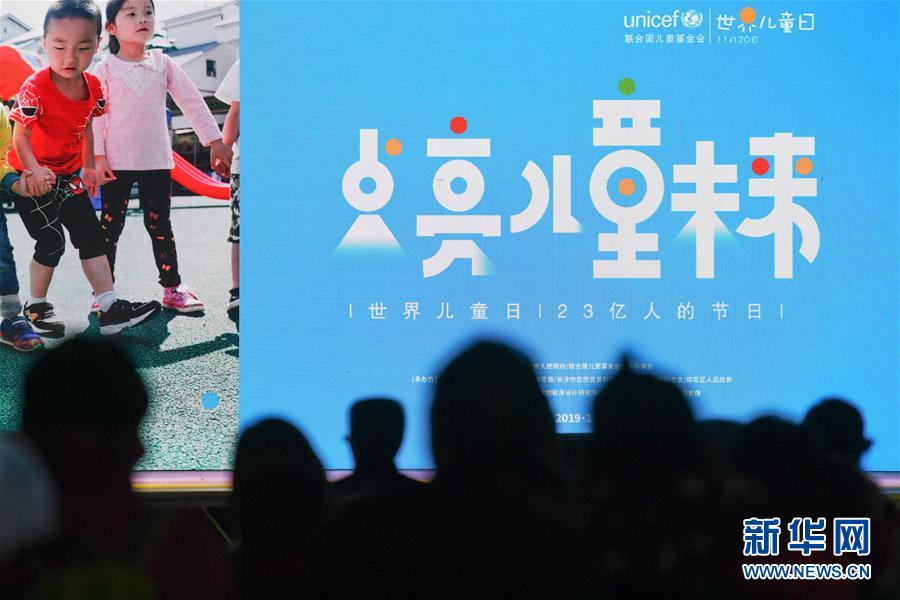 #新华网#多地举办世界儿童日主题活动