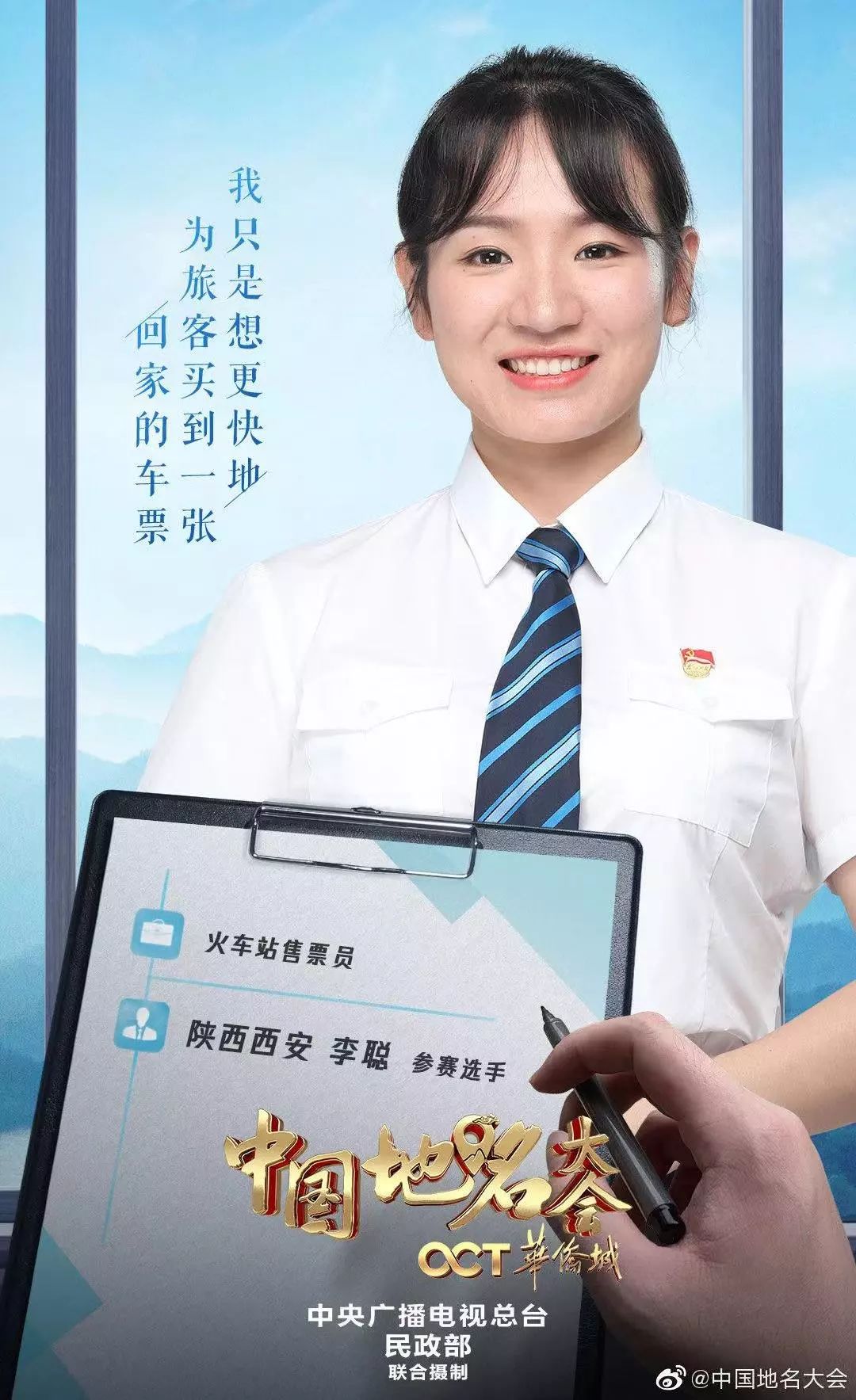 #人民铁道报#买火车票吗？她能为你秒算最短+最省钱路线！