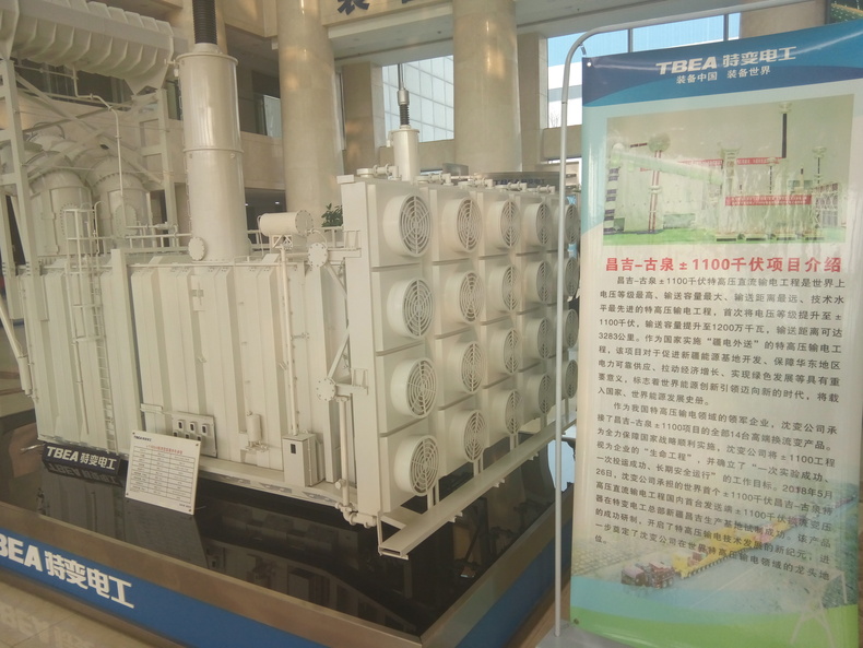 特变电工沈阳变压器集团开发世界级新产品124种、创造52项世界第一
