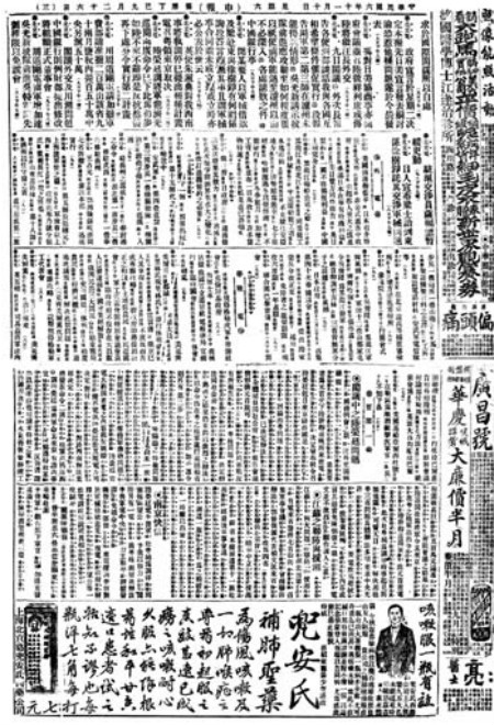 《申報》1917年11月10日第三版