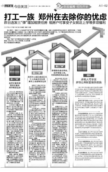 【房产-文字列表】权威部门解答郑州住房租赁市场新政出台后热点问题