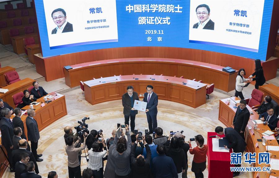 「新华网」中国科学院举行2019年新当选院士座谈会