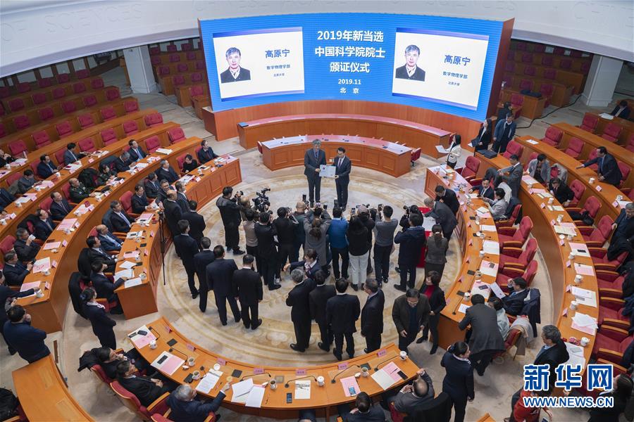 「新华网」中国科学院举行2019年新当选院士座谈会