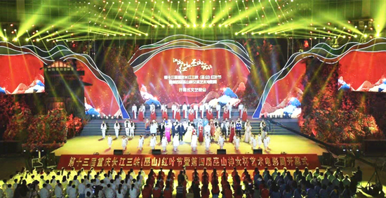 （急稿）（文中作了修改）【CRI专稿 列表】第十三届中国·重庆长江三峡（巫山）国际红叶节开幕