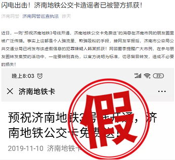 人民网■地铁公交卡免费送？小心“馅饼”变“陷阱”！