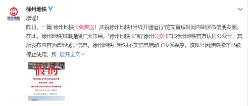 人民网■地铁公交卡免费送？小心“馅饼”变“陷阱”！