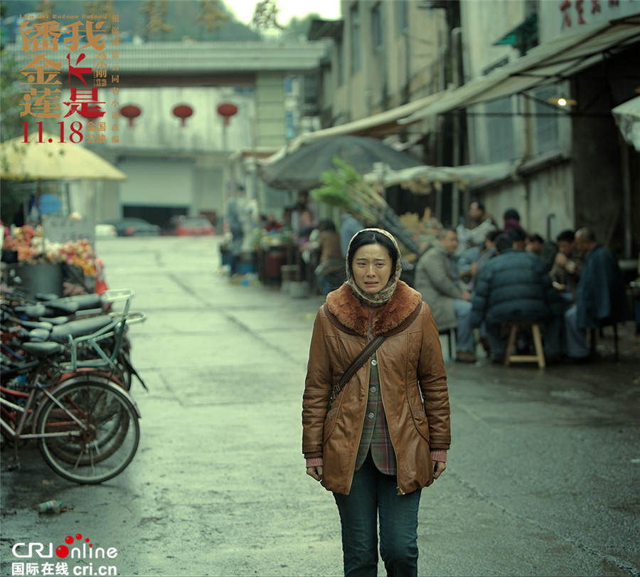 《我不是潘金莲》被赞“年度最接地气国产电影”-国际在线