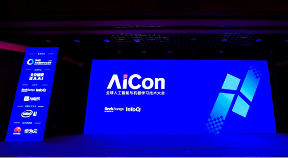 华为云出席AICon 力推全栈全场景AI技术实践