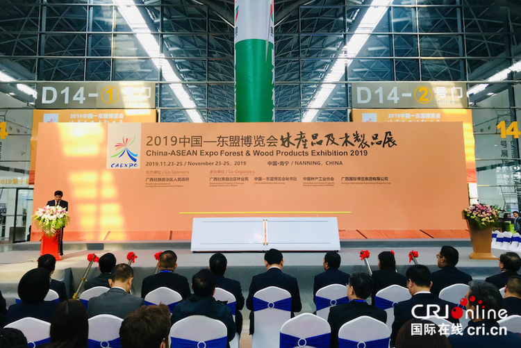 2019中国—东盟博览会林产品及木制品展开幕式签约88.5亿元