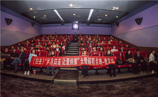 （供稿 文体列表 CHINANEWS带图列表 移动版）电影《归去》全国超前点映（南京站）成功举办
