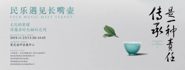 茶香满溢,“渝”你共享|华巨臣第11届重庆茶博会启幕! 茶香满溢,“渝”你共享|华巨臣第11届重庆茶博会启幕!
