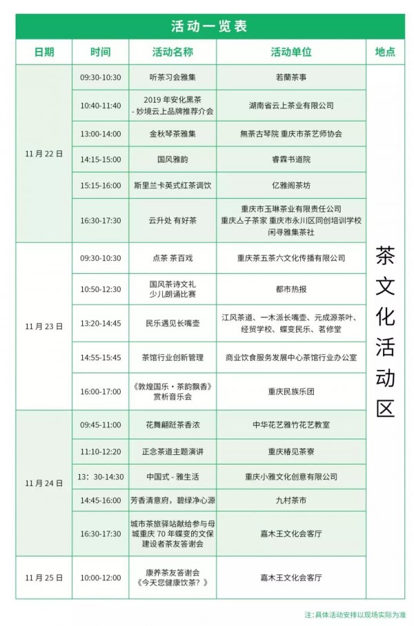 茶香满溢,“渝”你共享|华巨臣第11届重庆茶博会启幕! 茶香满溢,“渝”你共享|华巨臣第11届重庆茶博会启幕!