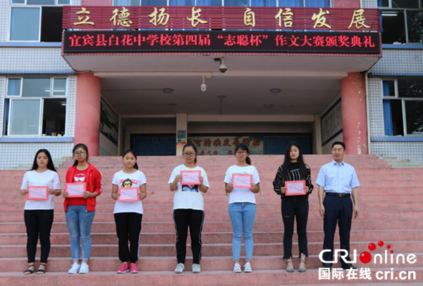 图片默认标题_fororder_白花中学校第四届志聪杯作文大赛颁奖典礼-(1)